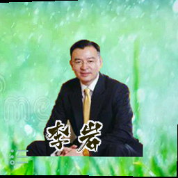 李岩